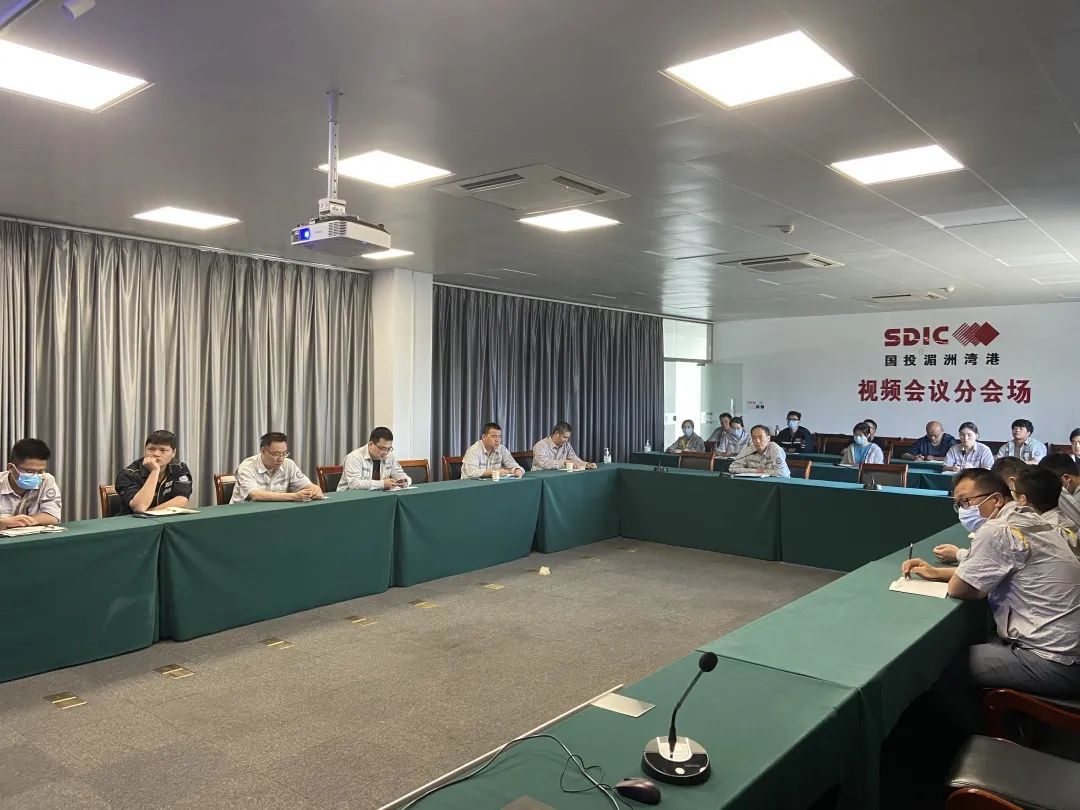 警钟长鸣!国投湄洲湾港召开“五一”节前警示教育会议